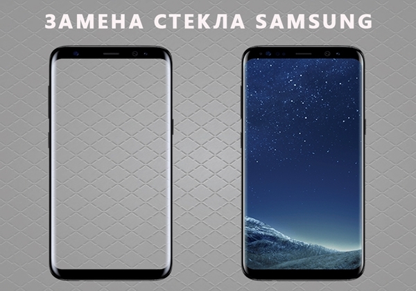 Замена стекла Samsung Galaxy - без замены модуля