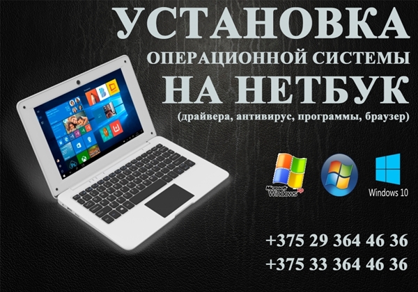 Настройка операционной системы в Минске